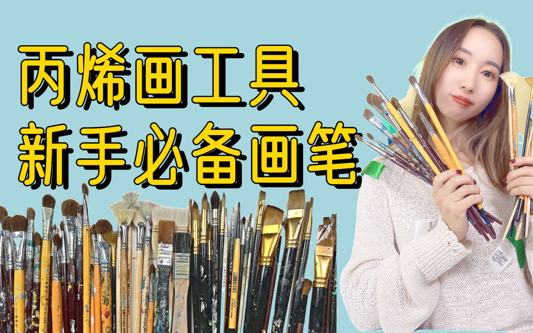 丙烯画材 | 最全丙烯画工具清单，新手必备画笔！快收藏~~