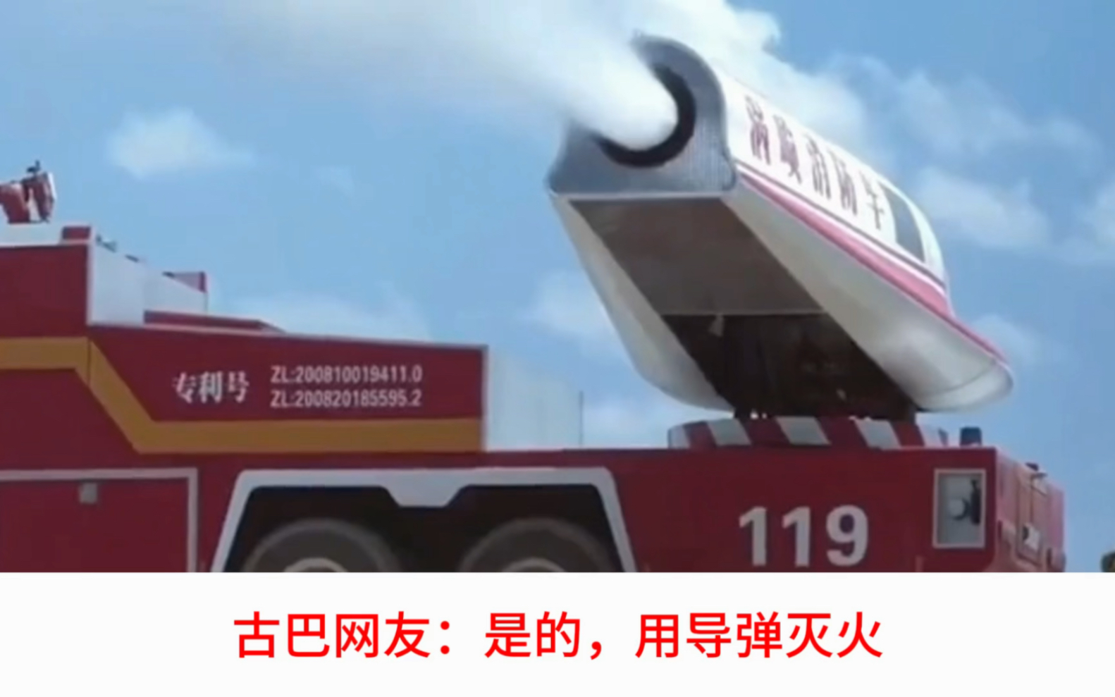 外网看中国消防先进设备，新加坡网友：他们居然在消防车上装备多管火箭炮