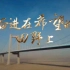 庆祝中国共产党成立一百周年 原创歌曲《奋进在希望的田野上》