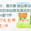 ［捡漏价］再降价：惠尔康 烧仙草凉粉饮料优的冻仙草冻清凉饮品248g*16盒*2件 28.87元包邮，合14.44元/件