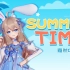 【小兔子嘉然】Summertime！【直播剪辑】