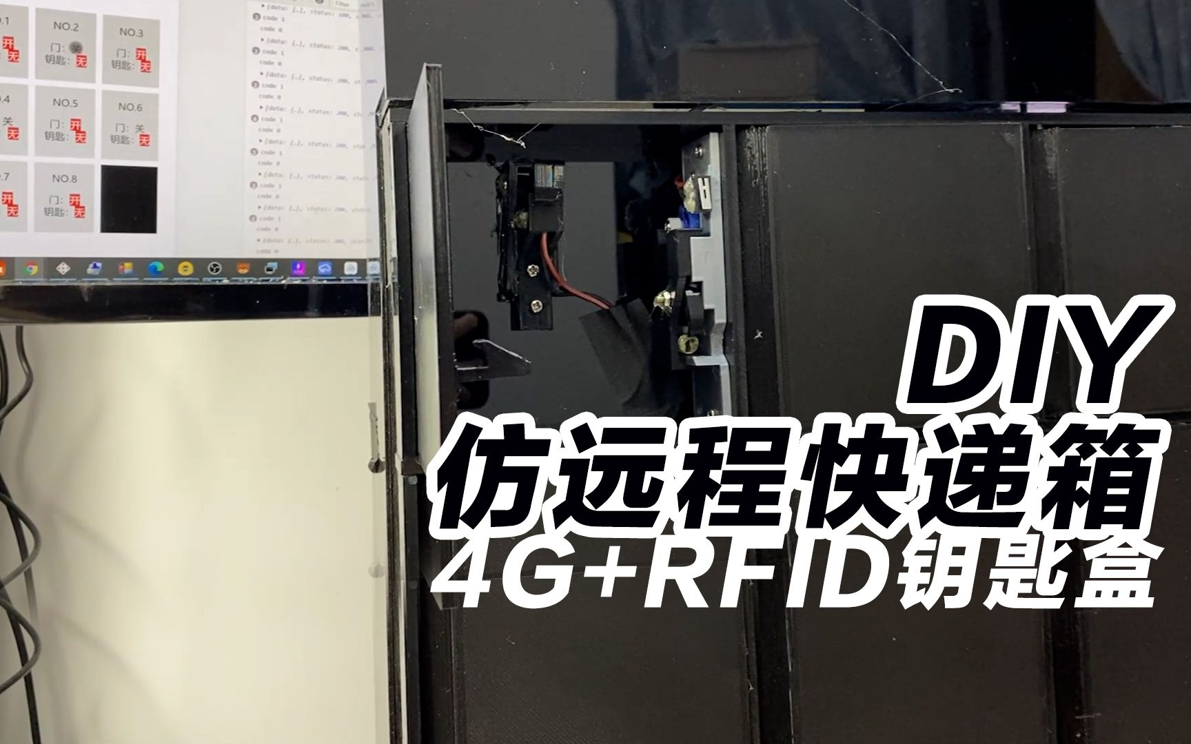 用arduino仿制快递箱,DIY 4G物联网钥匙盒,RFID检测归还哔哩哔哩bilibili