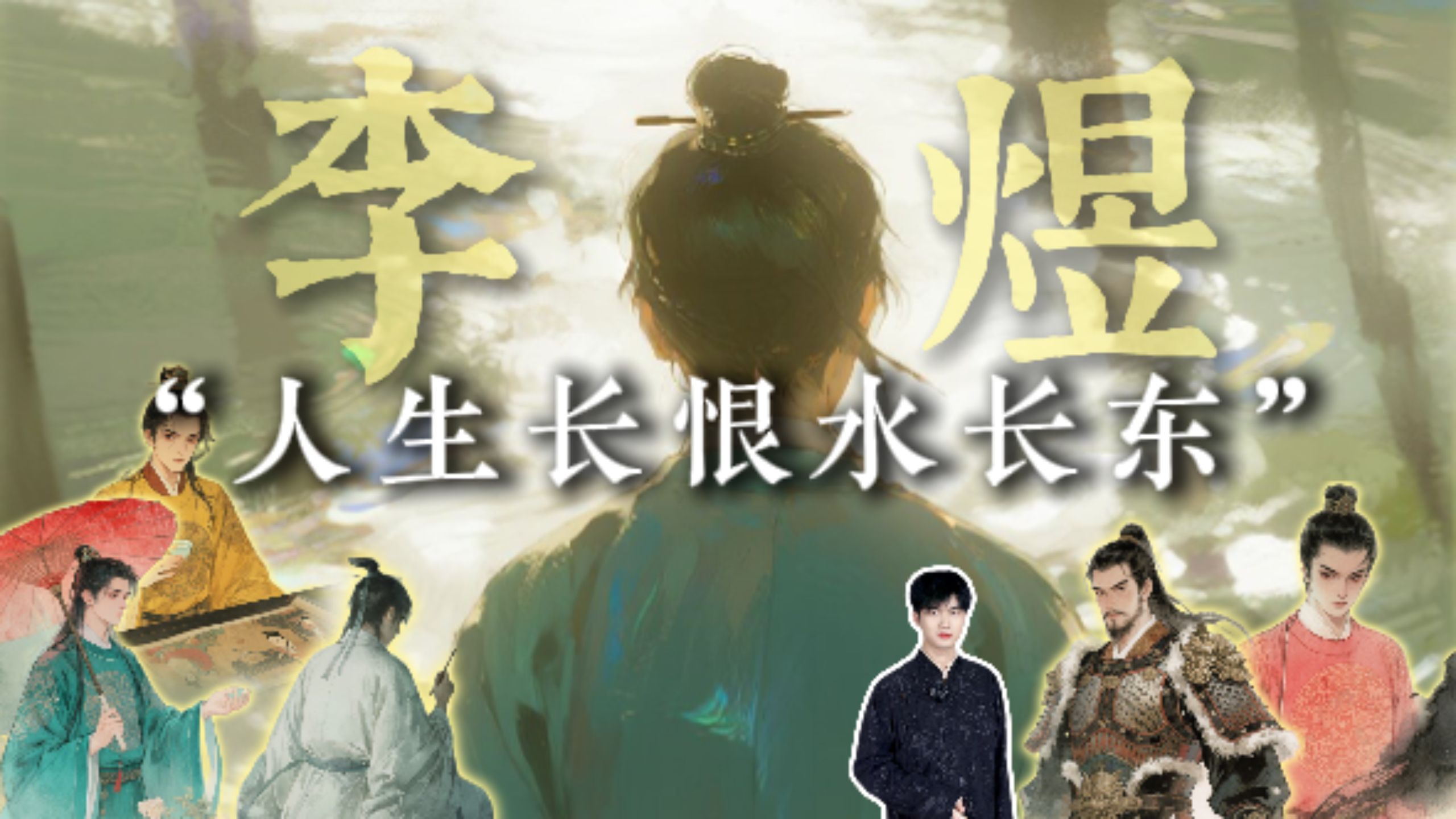 亡国之君？千古词帝？说点课本上没讲的李煜