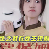 爽剧《重生之我在龙王短剧里当保姆》1-87全集已完结直接看