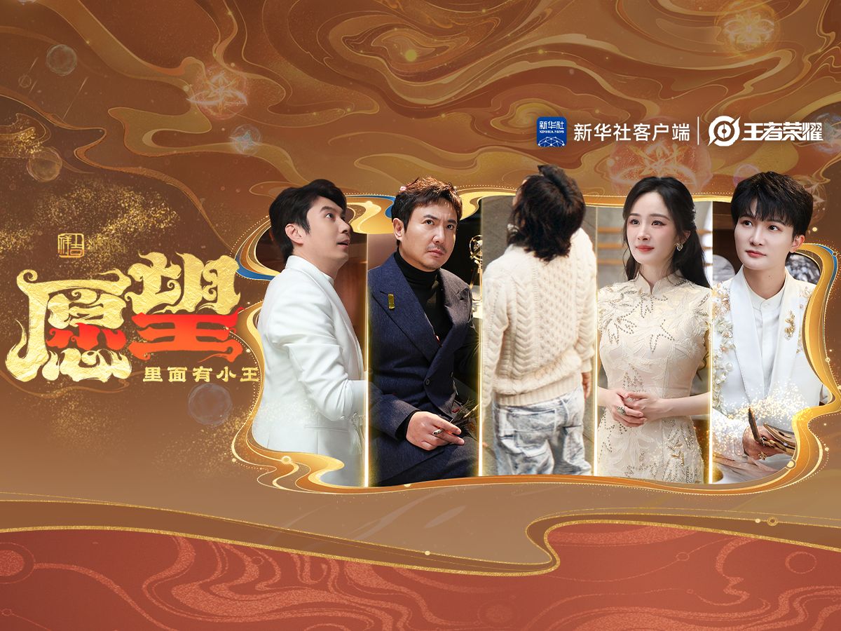 王者荣耀蛇年新春贺岁片丨愿望里面有小王