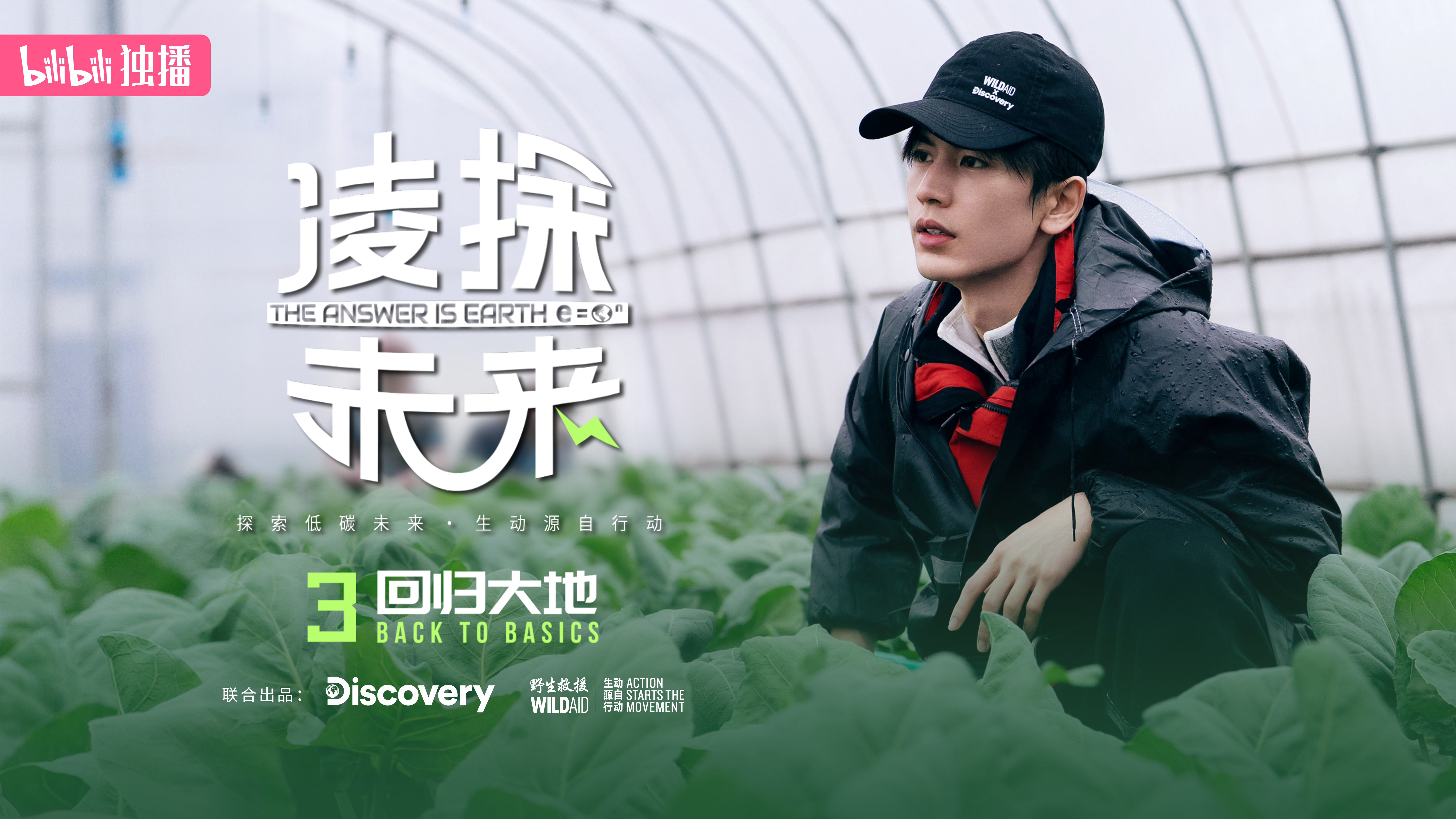 【纪录片】凌探未来 第3集 回归大地