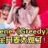 nene郑乃馨毕业solo舞台翻唱A妹《Greedy》全开麦太燃了！