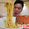 打卡上海土豪餐厅，飞天茅台醉大闸蟹一只300，面一碗