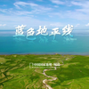 青海湖，有多大