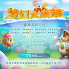 梦幻水族箱:新活动:深海冒险+以及还有更多活动:奇幻梦境挑战关+帆船赛+团队锦标赛+赛季冒险第三十五季:鞭炮闪电_手机游戏热门视频