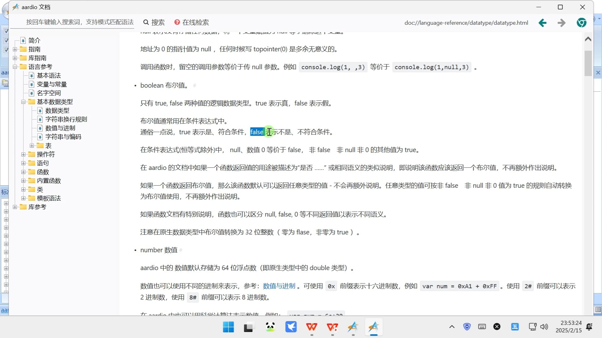 07.数据类型上