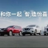 【2020汽车广告】东风日产全车系宣传片《技术日产篇》