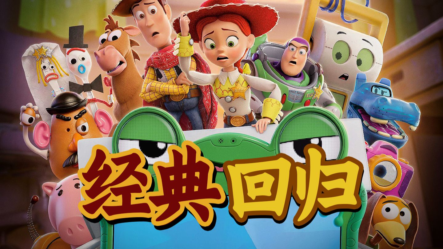 31年过去，巴斯终于飞起来了！系列最催泪的一部！童年经典《玩具总动员5》