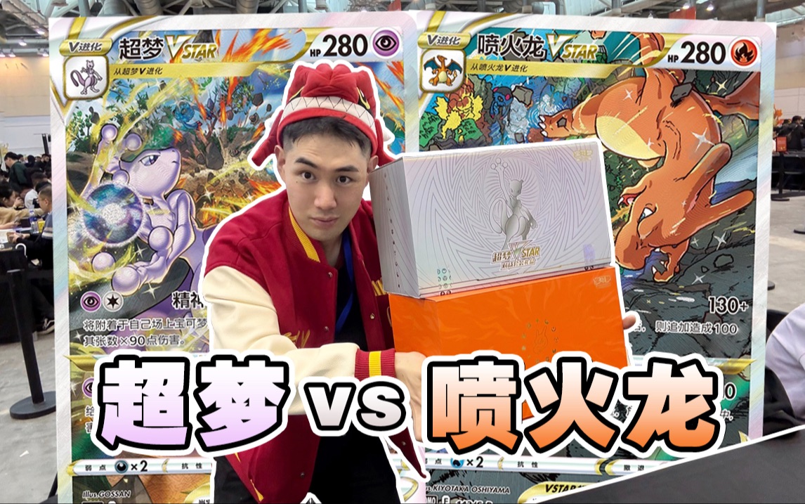 只有我来宝可梦大师赛是为了买断头超梦礼盒吗？！？