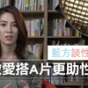 做爱搭A片更爽更助兴