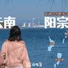 不输抚仙湖！阳宗海环湖自驾路线+玩法攻略，附赠绝佳喂海鸥体验？！昆明人私藏的小众景点还有沙滩+滇越铁路