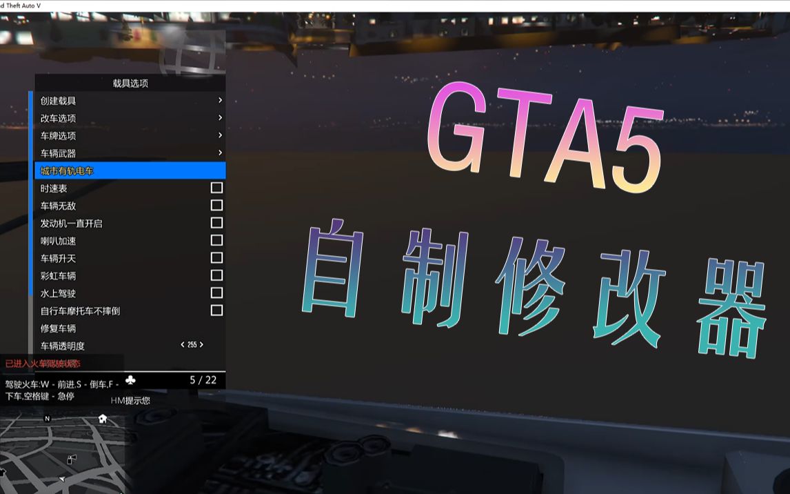 Gta5 Up主自制修改器 包含各种线下娱乐功能 哔哩哔哩 つロ干杯 Bilibili