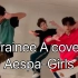 【Trainee A×Aespa】Trainee A翻跳Aespa的Girls~女团舞有~