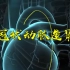 【3D医学动画】冠状动脉造影术