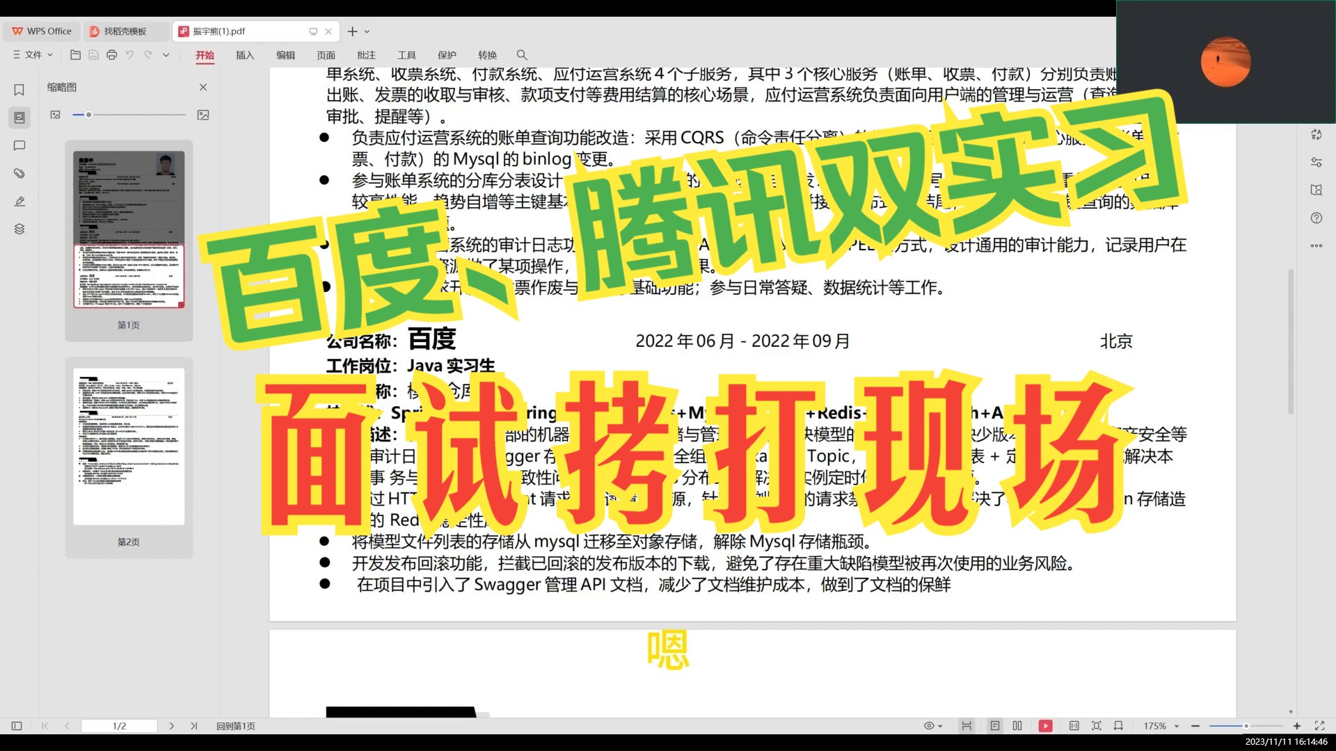 百度腾讯双实习，面试拷打现场！深度不太够，表达和灵活反应能力不错！