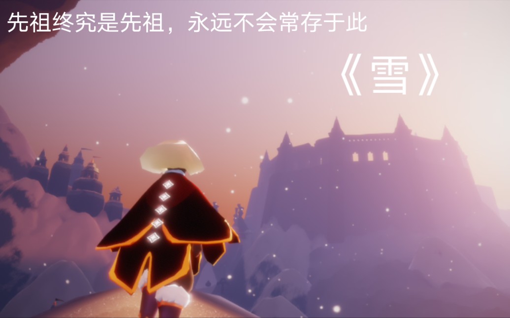 《雪》见证逝去哔哩哔哩bilibili