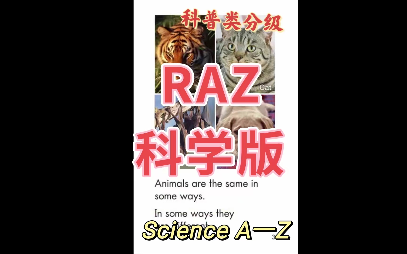 RAZ科学版science AZ 科普类分级阅读 [Science A一Z]视频，97集_哔哩哔哩_bilibili