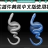 zbrush鳞蛇插件精简中文版使用教程（做蛇是真的牛）