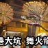 汉字文化圈8个中秋节习俗 | 日本人和韩国人也过中秋节，提灯笼游行是大马华人在中秋节的特色 |2020中秋节