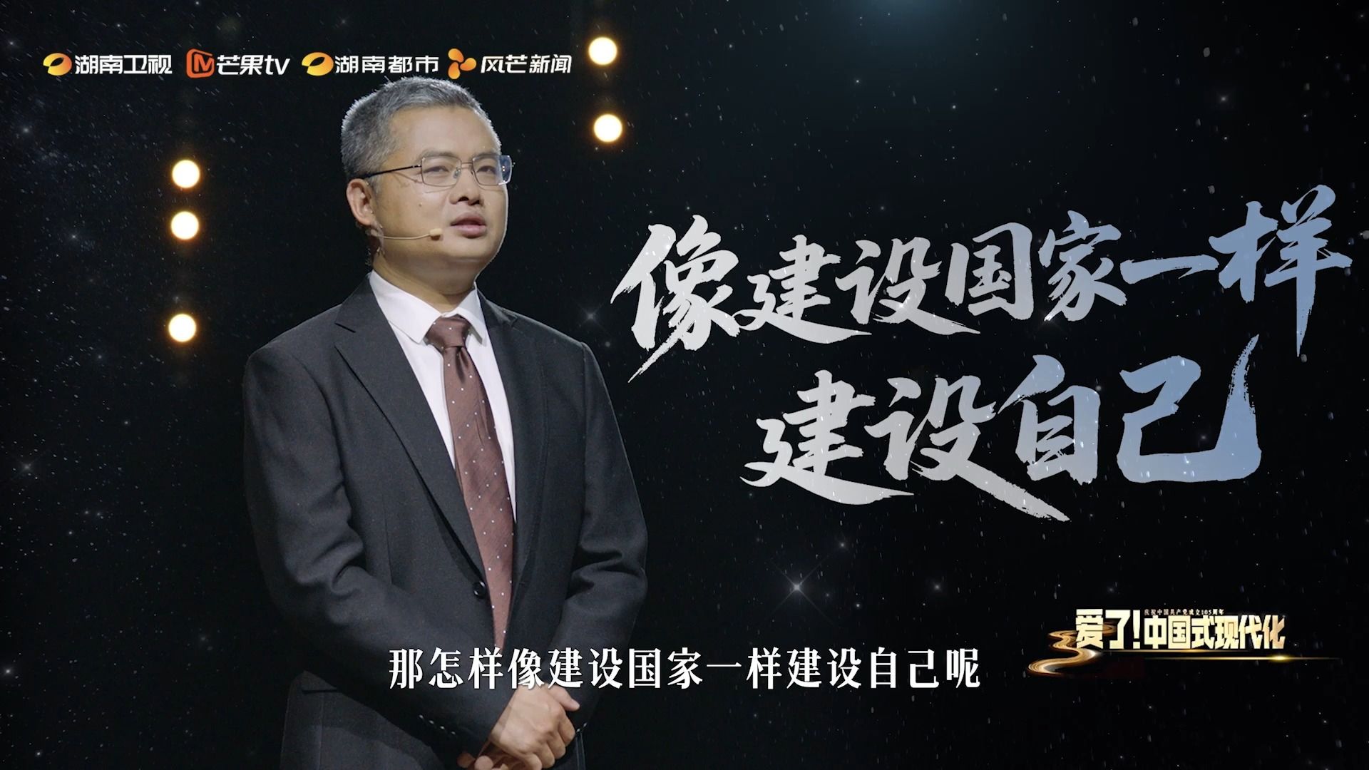 《爱了！中国式现代化》第八集收官篇《关键一跃》