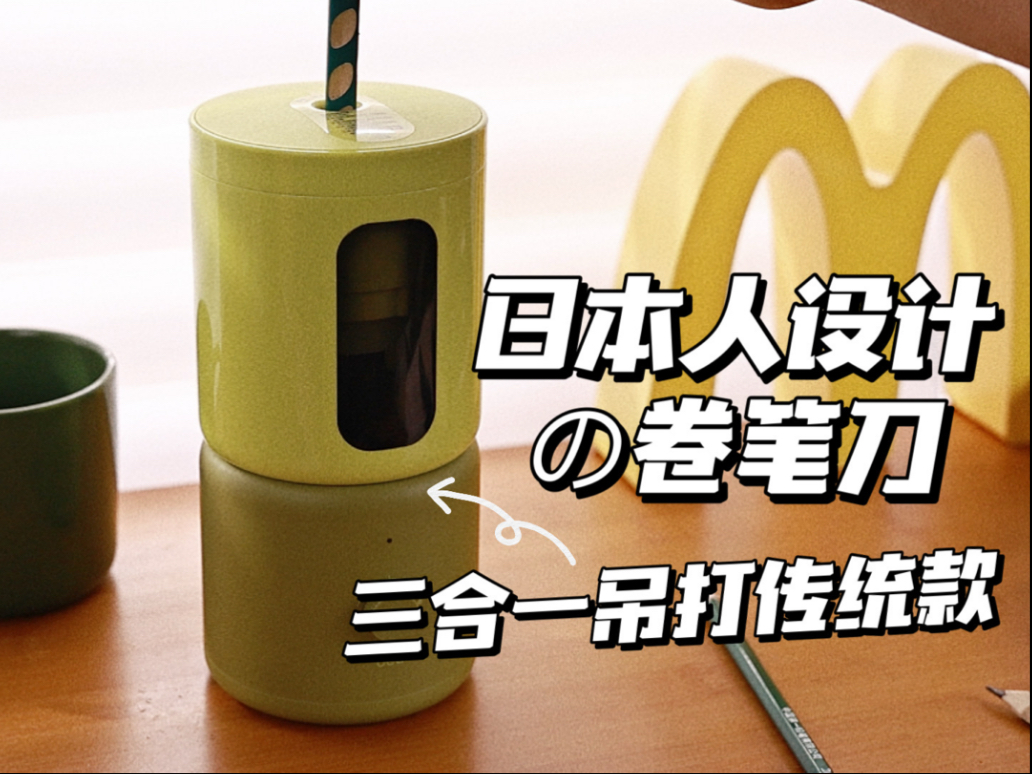 日本设计师疯了吧！把卷笔刀做成艺术品还这么安全？宝妈看完直呼太值！