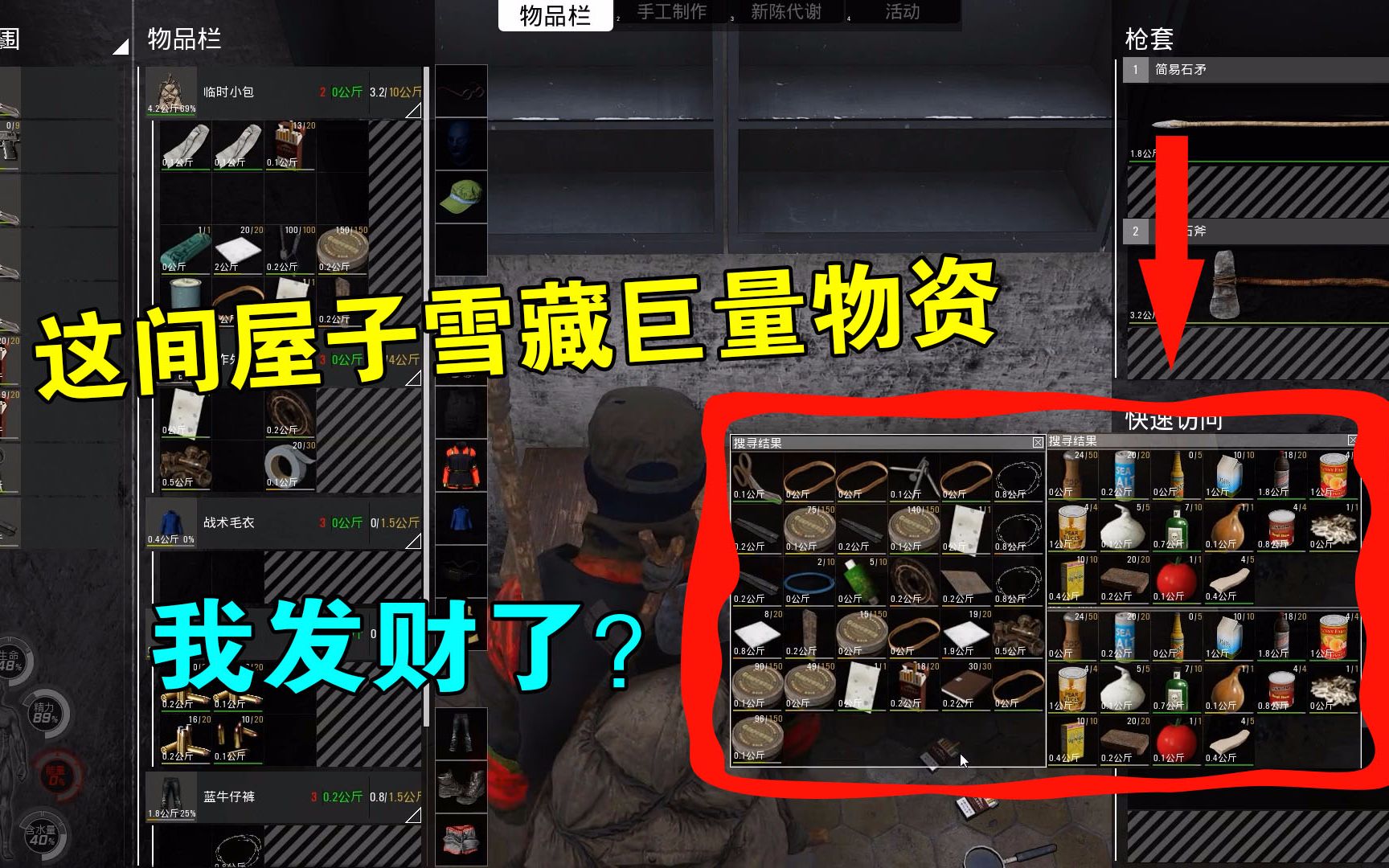 人渣scum这间房子雪藏了大量物资建造一个箱子全部装起来