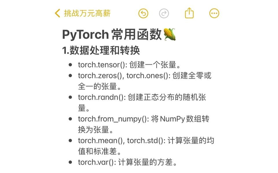PyTorch真不难！常见的函数就这么多