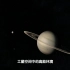 《科幻地带》 太阳系之旅——土星