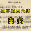 白虎汤疗法：自我保健，告别疾病