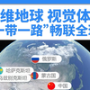 畅聊“一带一路”，百度地图3D地球泰酷辣