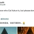 蔡徐坤被美国艺术家挂外网实锤抄袭，工作室发声道歉，网友：丢人