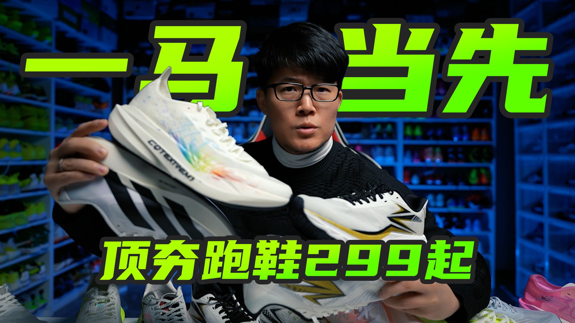 299起学生党专场！开学季体考体测一马当先，3双越级科技跑鞋助你跑更强！