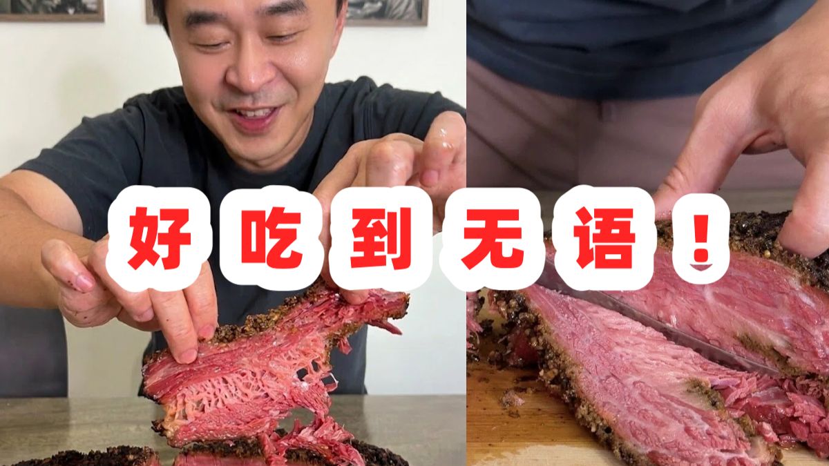 花了13天才做成的熏肉！