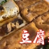 国庆节在家挑战系列——博山豆腐箱，有了旭哥做的小工具，挖豆腐很简单