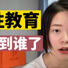是谁剥夺了我们的性教育