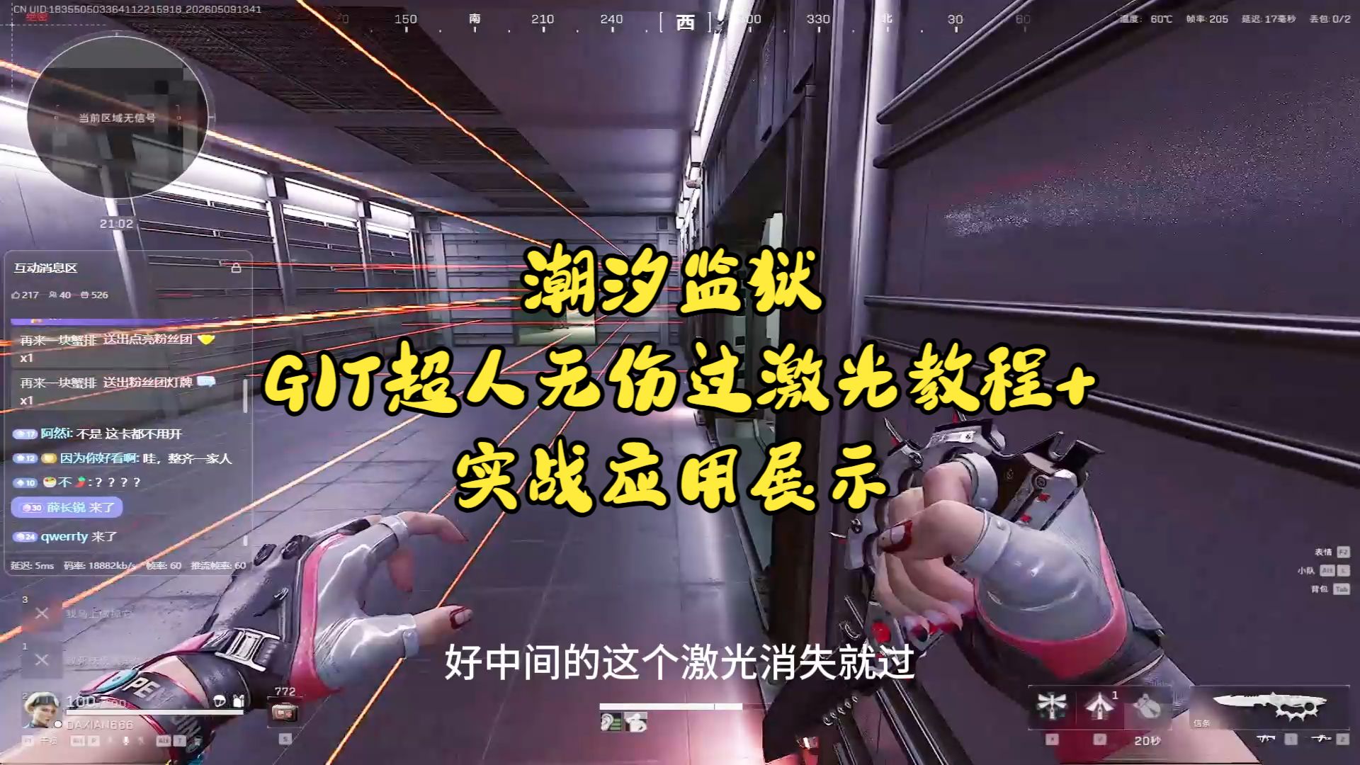 潮汐监狱 GIT超人无伤过激光教程+ 实战应用展示