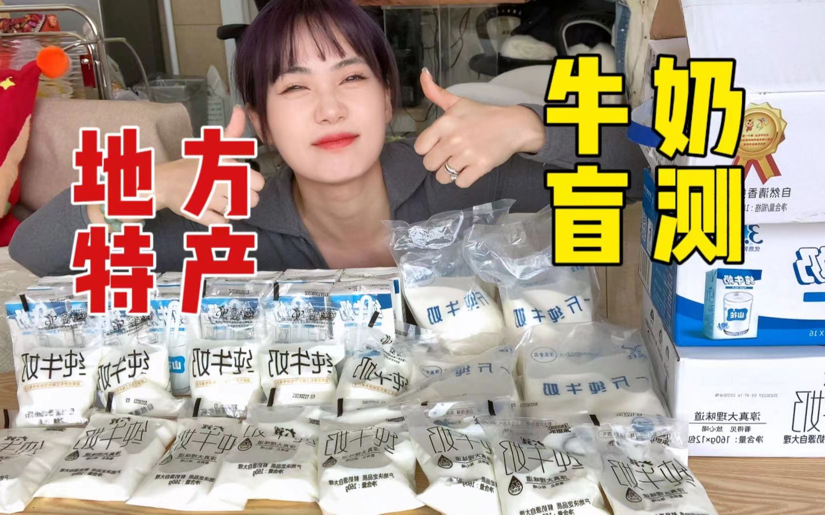 各省特产牛奶，到底哪里的最好喝！