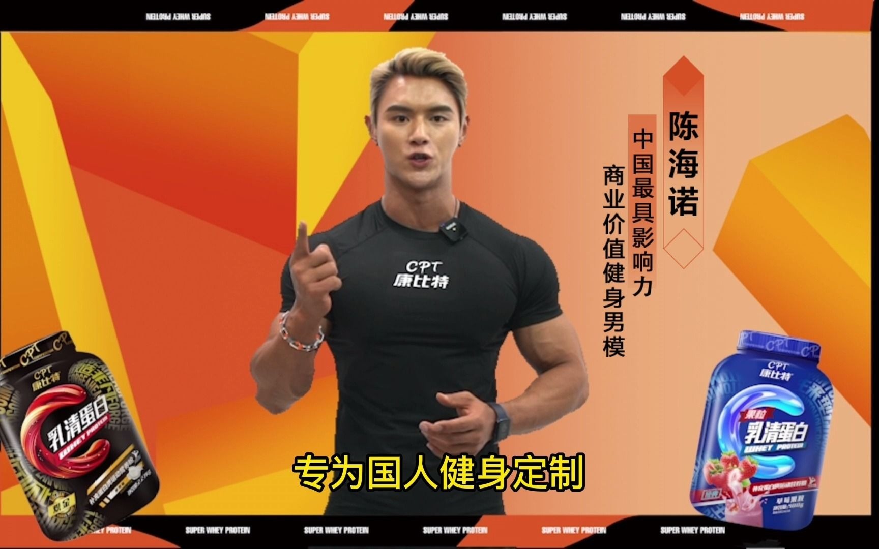 官宣啦康比特产品代言人又来新成员陈海诺没错就是陈海诺颜值担当全新