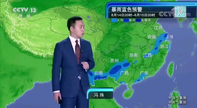 2022年08月14日 晚间天气预报【中国稳态强磁场打破纪录,背景太假哥,纸嫁衣4,荷兰弟宣布暂时退网,加拿大一省长误吞蜜蜂,她们还在等待道歉,彭...