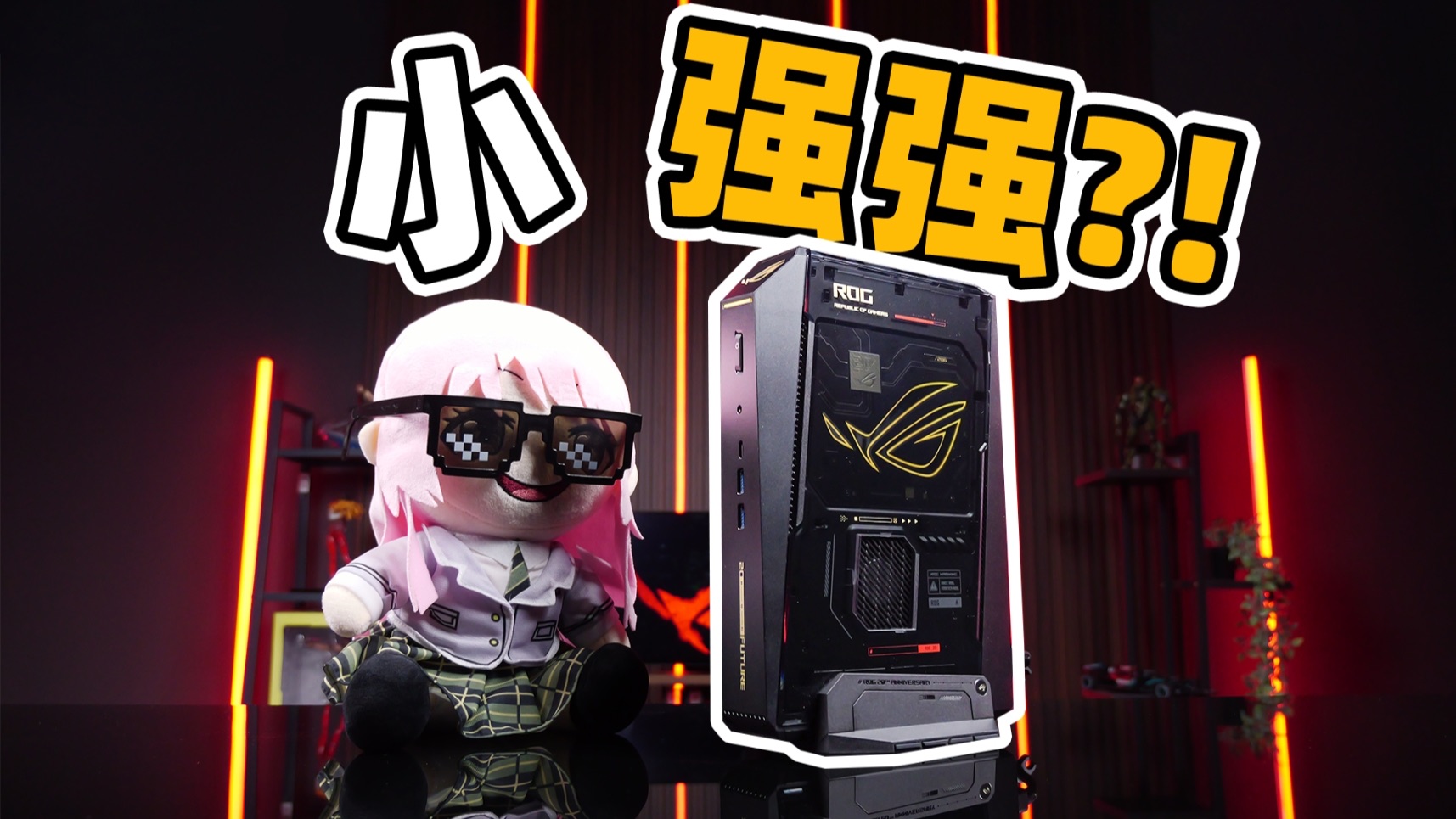 4W的3L RTX5090 迷你电脑：好用么？ROG NUC 2026上手体验