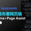 必看！DeepSeek网页端ollama本地部署全攻略