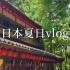 留学夏日vlog｜京都生活，32°C的夏天在伏见稻荷大社