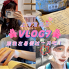 上海准高三｜女高中生的暑假日常｜跟我过一天吧｜学习向｜生活向｜vlog