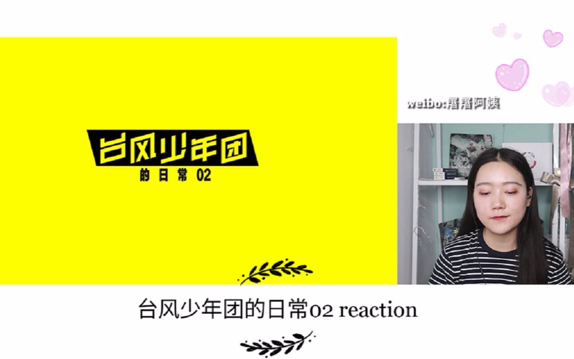 tyt台风少年团的日常02reaction