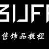 网易BUFF出售饰品教程